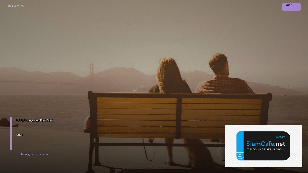 TCP BBR Congestion RBAC ABAC Policy — คู่มือฉบับสมบูรณ์ 2026 | SiamCafe Blog