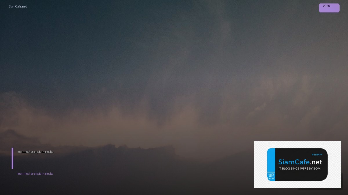 technical analysis in stocks — คู่มือฉบับสมบูรณ์ 2026 | SiamCafe Blog