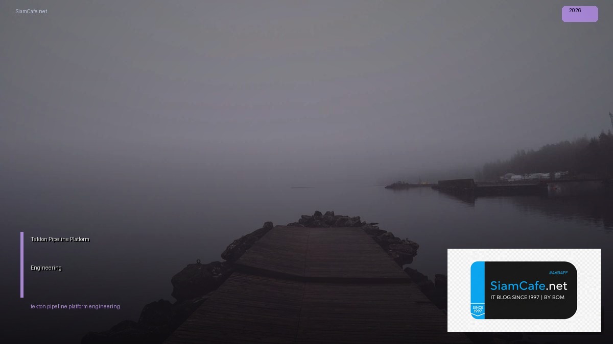 Tekton Pipeline Platform Engineering — คู่มือฉบับสมบูรณ์ 2026 | SiamCafe Blog