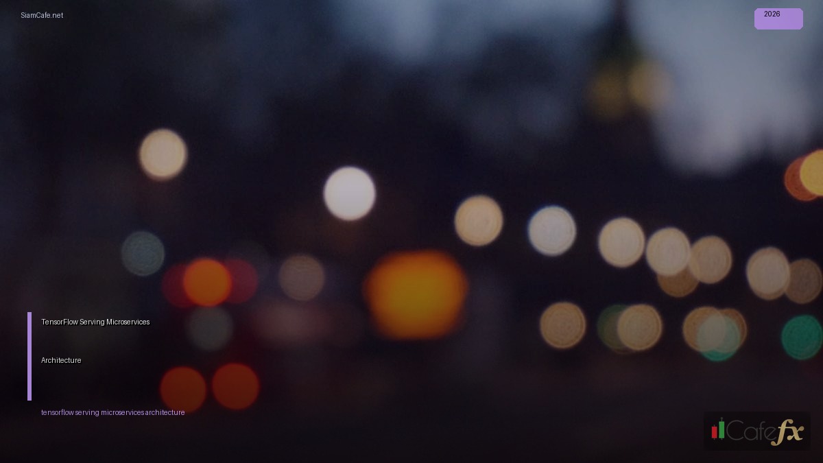 TensorFlow Serving Microservices Architecture — คู่มือฉบับสมบูรณ์ 2026 | SiamCafe Blog