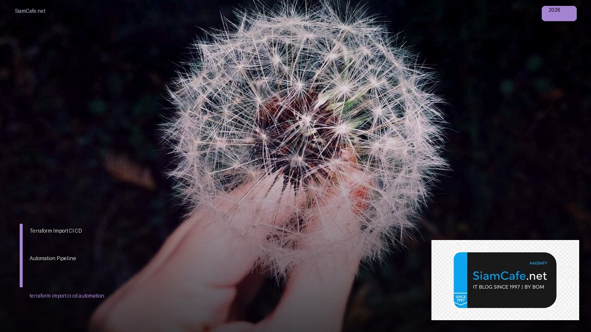 Terraform Import CI CD Automation Pipeline — คู่มือฉบับสมบูรณ์ 2026 | SiamCafe Blog