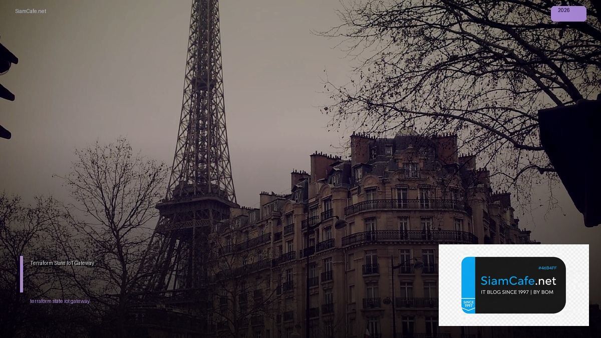 Terraform State IoT Gateway — คู่มือฉบับสมบูรณ์ 2026 | SiamCafe Blog