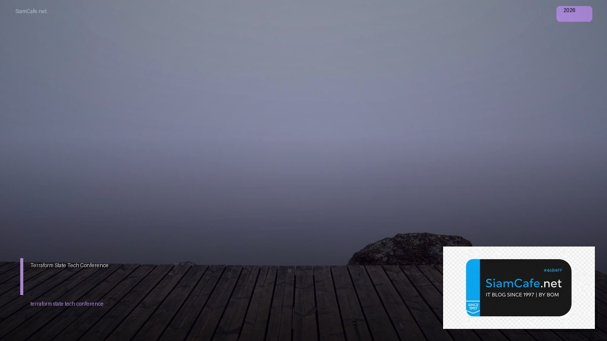 Terraform State Tech Conference 2026 — คู่มือฉบับสมบูรณ์ 2026 | SiamCafe Blog