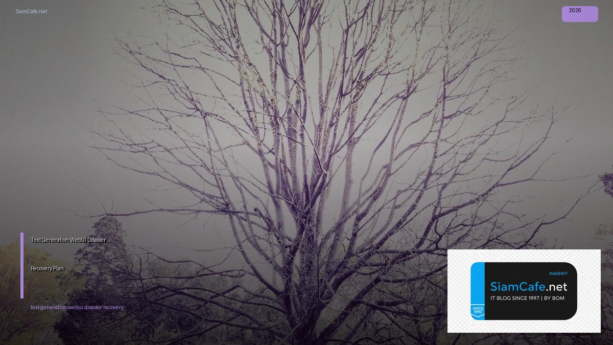 Text Generation WebUI Disaster Recovery Plan | SiamCafe Blog