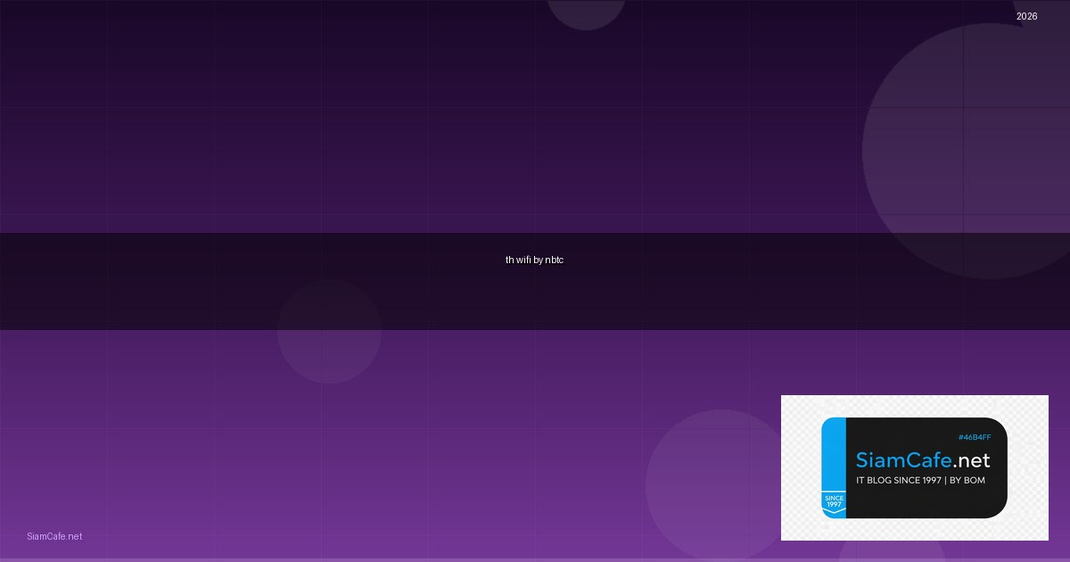 th wifi by nbtc คือ — คู่มือฉบับสมบูรณ์ 2026 | SiamCafe Blog