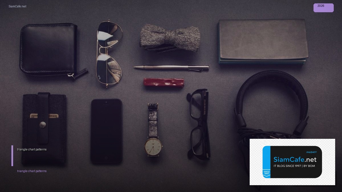 triangle chart patterns — คู่มือฉบับสมบูรณ์ 2026 | SiamCafe Blog