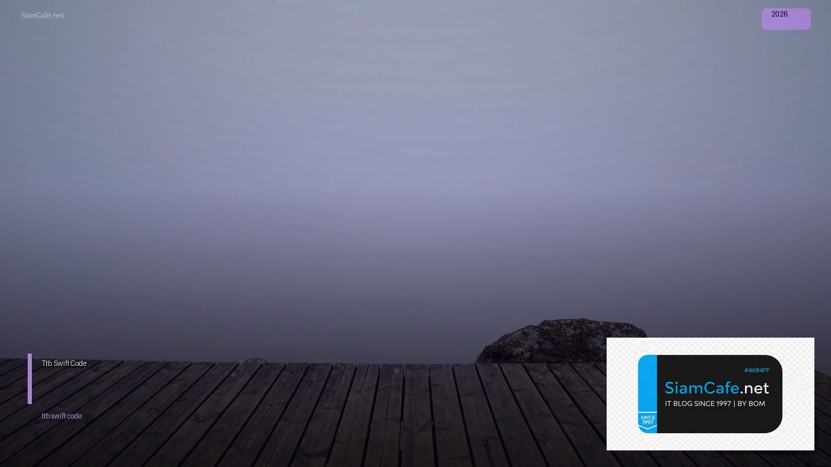 Ttb Swift Code — คู่มือโปรแกรมมิ่ง 2026 — คู่มือฉบับสมบูรณ์ 2026 | SiamCafe Blog