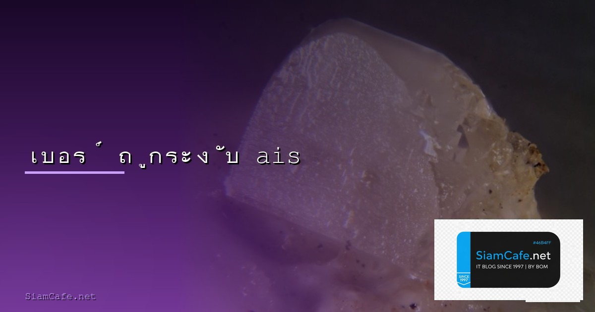 TTS Coqui Troubleshooting แก้ปัญหา — ทุกสิ่งที่ต้องรู้ในปี 2026 | SiamCafe Blog