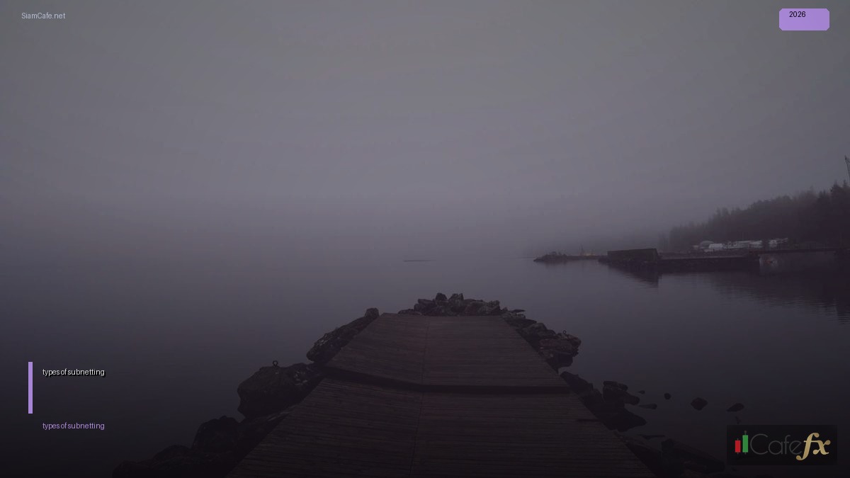 types of subnetting — คู่มือฉบับสมบูรณ์ 2026 | SiamCafe Blog