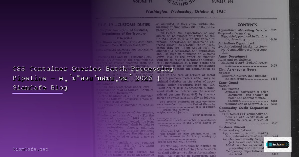 TypeScript tRPC Batch Processing Pipeline — คู่มือฉบับสมบูรณ์ 2026 | SiamCafe Blog