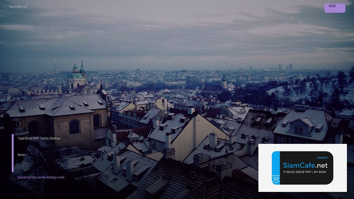 TypeScript tRPC Cache Strategy Redis — คู่มือฉบับสมบูรณ์ 2026 | SiamCafe Blog