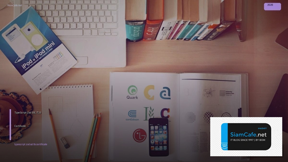 TypeScript Zod SSL TLS Certificate — คู่มือฉบับสมบูรณ์ 2026 | SiamCafe Blog