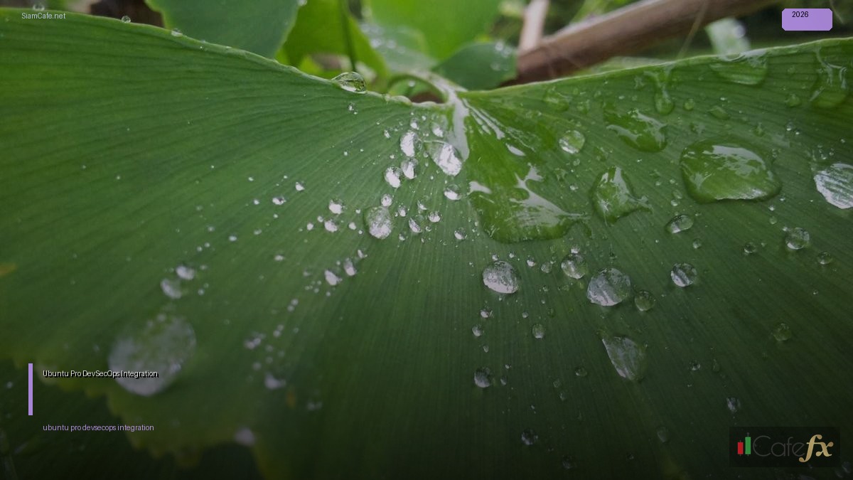 Ubuntu Pro DevSecOps Integration — คู่มือฉบับสมบูรณ์ 2026 | SiamCafe Blog