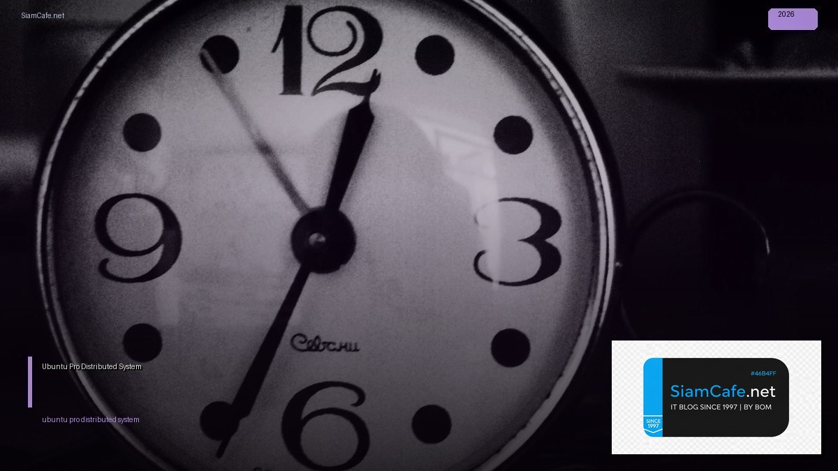 Ubuntu Pro Distributed System — คู่มือฉบับสมบูรณ์ 2026 | SiamCafe Blog