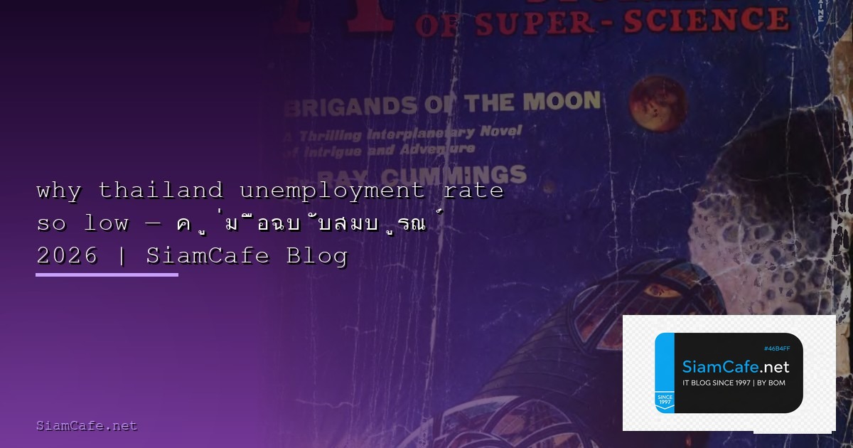 unemployment rate calculation — คู่มือฉบับสมบูรณ์ 2026 | SiamCafe Blog