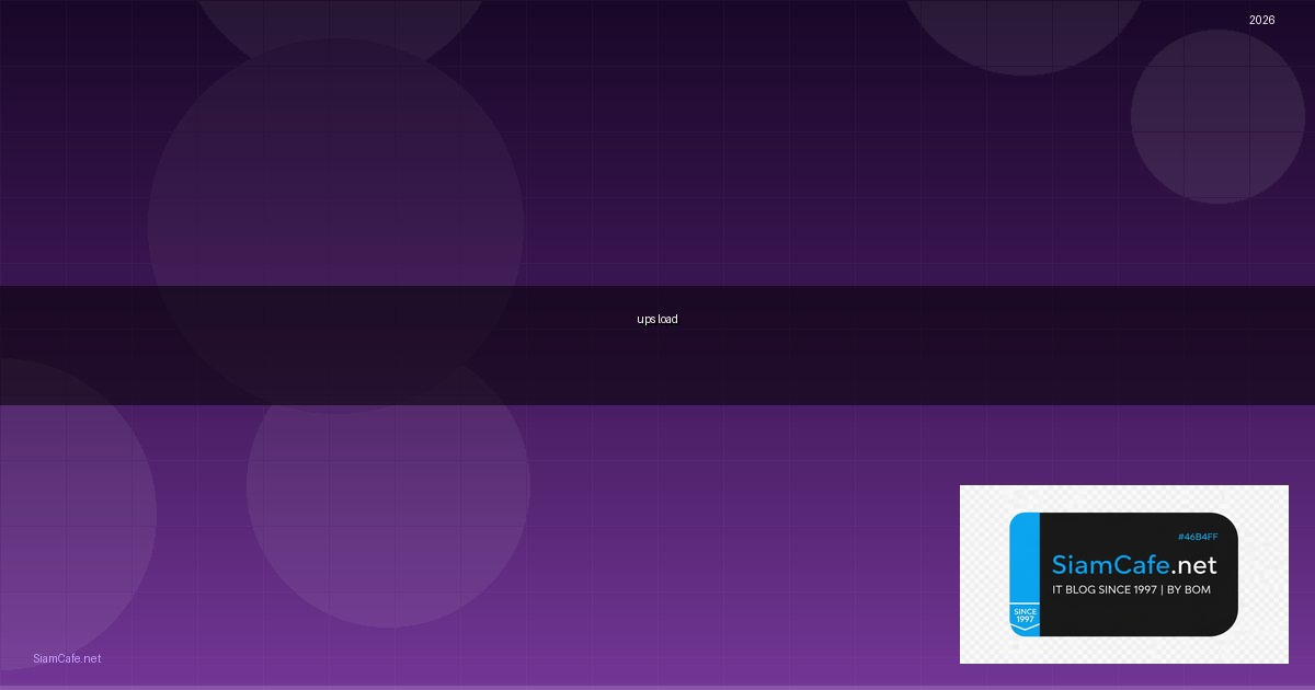Ups Load คืออะไร | SiamCafe Blog
