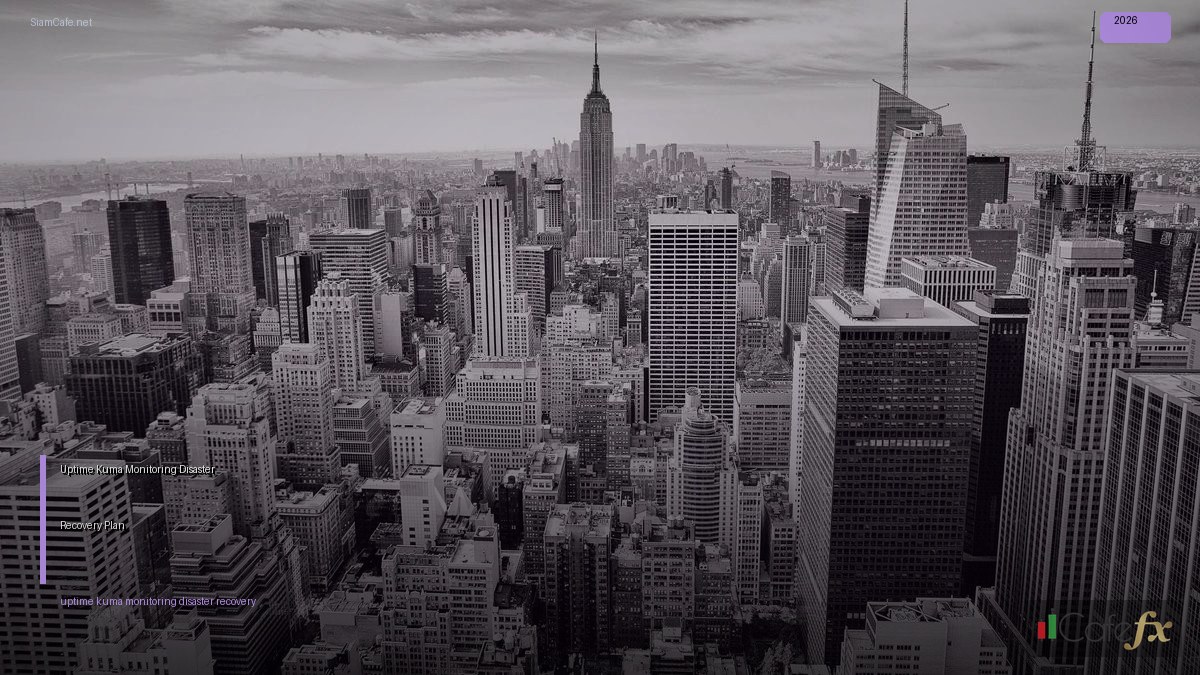 Uptime Kuma Monitoring Disaster Recovery Plan — คู่มือฉบับสมบูรณ์ 2026 | SiamCafe Blog