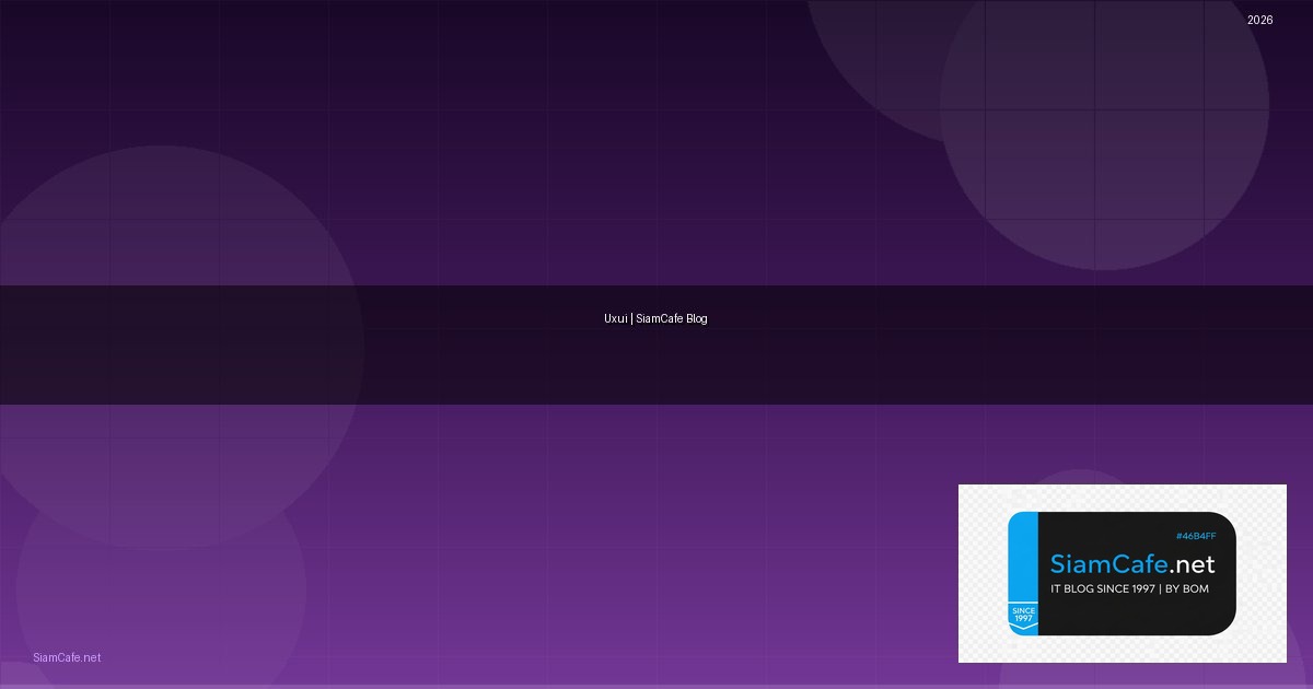 Uxui คืออะไร | SiamCafe Blog