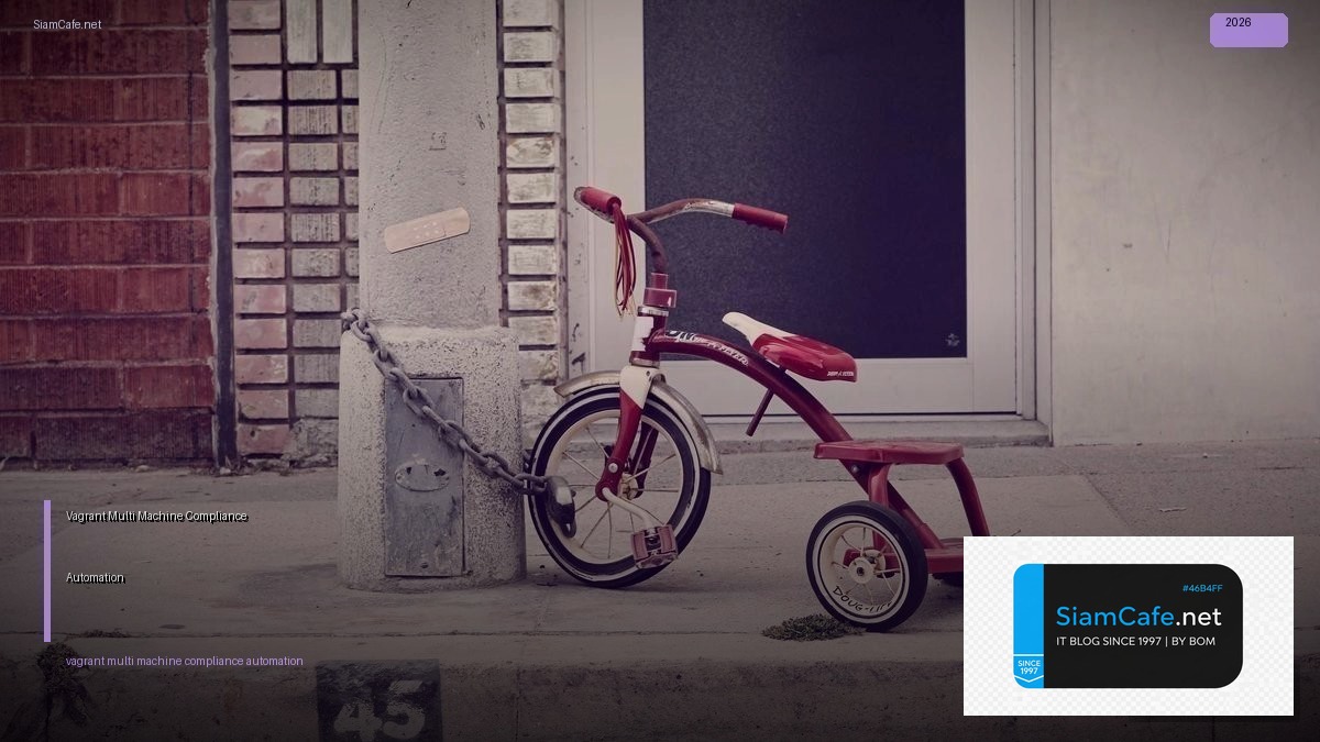 Vagrant Multi-Machine Compliance Automation — คู่มือฉบับสมบูรณ์ 2026 | SiamCafe Blog