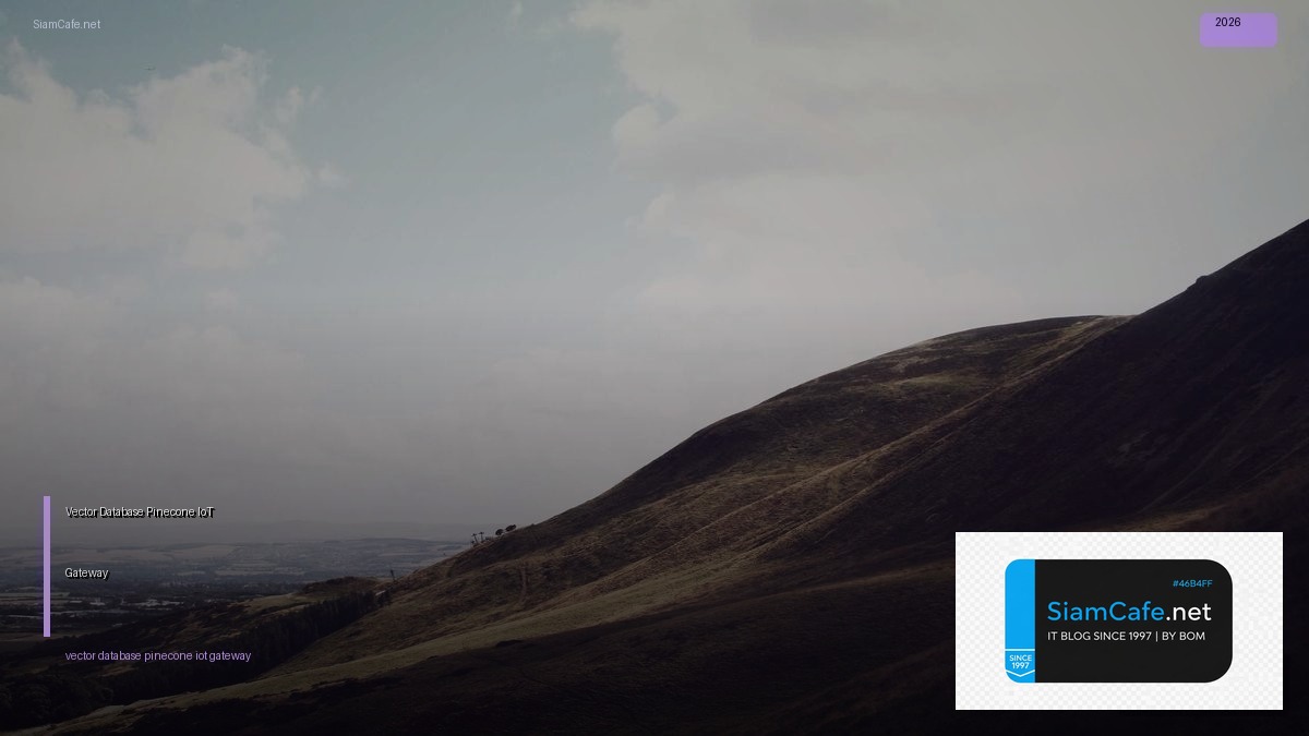 Vector Database Pinecone IoT Gateway — คู่มือฉบับสมบูรณ์ 2026 | SiamCafe Blog