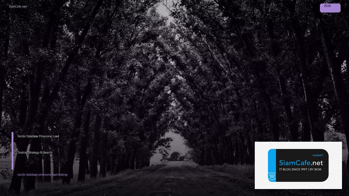 Vector Database Pinecone Load Testing Strategy  ทดสอบประสิทธิภาพ AI Search