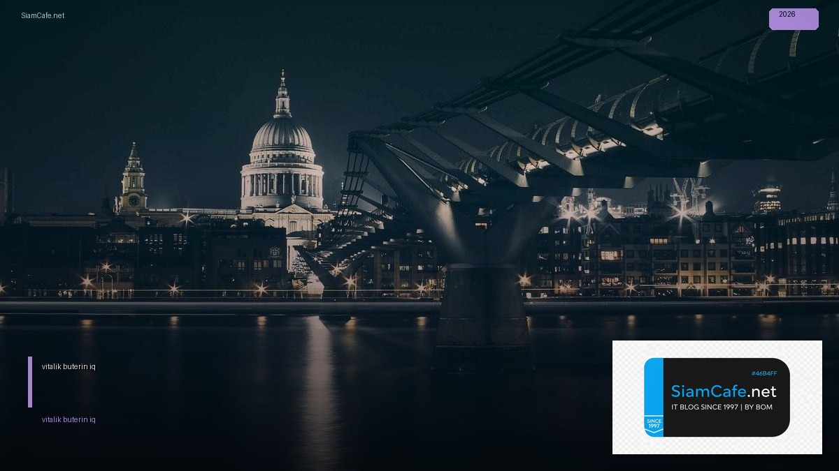 vitalik buterin iq — คู่มือฉบับสมบูรณ์ 2026 | SiamCafe Blog