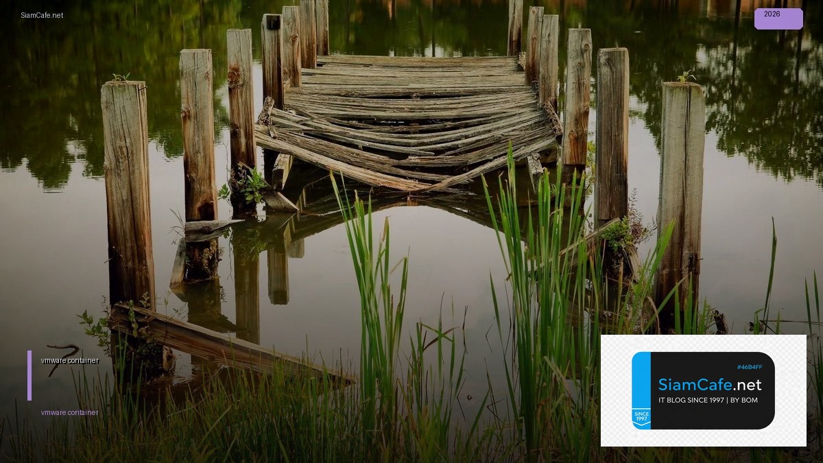vmware container คือ — คู่มือฉบับสมบูรณ์ 2026 | SiamCafe Blog