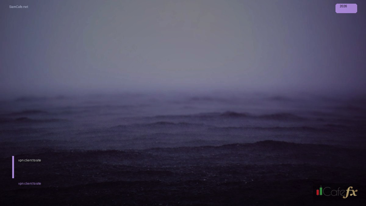 vpn client to site คือ — คู่มือฉบับสมบูรณ์ 2026 | SiamCafe Blog