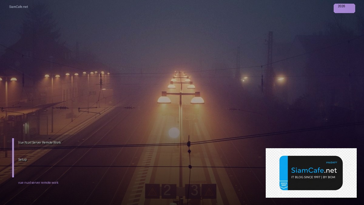 Vue Nuxt Server Remote Work Setup — คู่มือฉบับสมบูรณ์ 2026 | SiamCafe Blog
