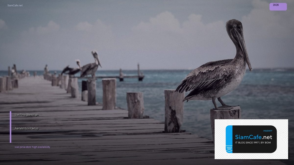 Vue Pinia Store High Availability HA Setup — คู่มือฉบับสมบูรณ์ 2026 | SiamCafe Blog