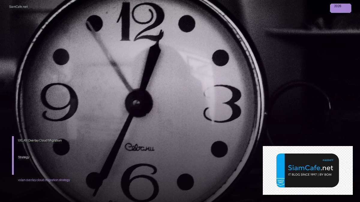 VXLAN Overlay Cloud Migration Strategy — คู่มือฉบับสมบูรณ์ 2026 | SiamCafe Blog