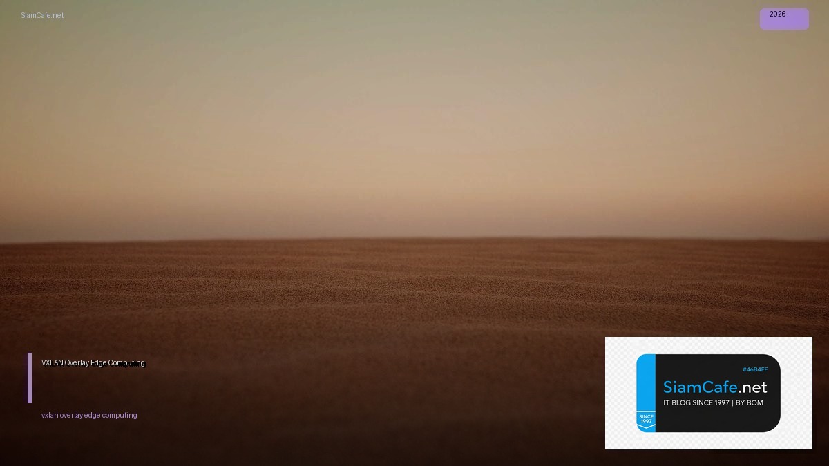 VXLAN Overlay Edge Computing — คู่มือฉบับสมบูรณ์ 2026 | SiamCafe Blog