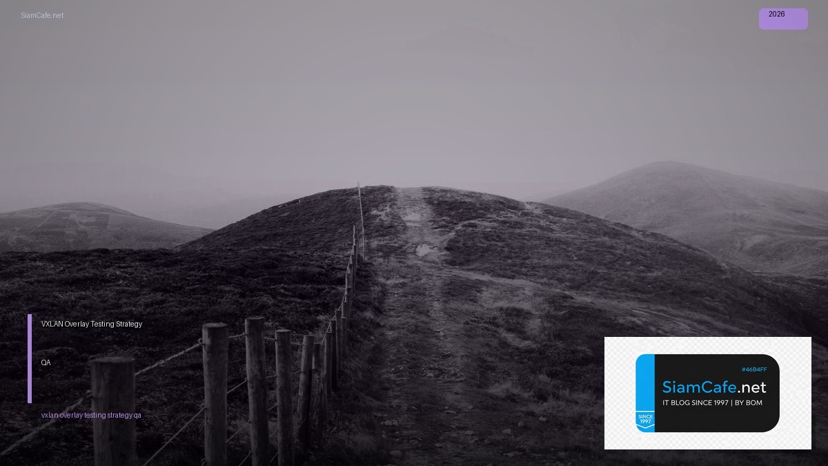 VXLAN Overlay Testing Strategy QA — คู่มือฉบับสมบูรณ์ 2026 | SiamCafe Blog