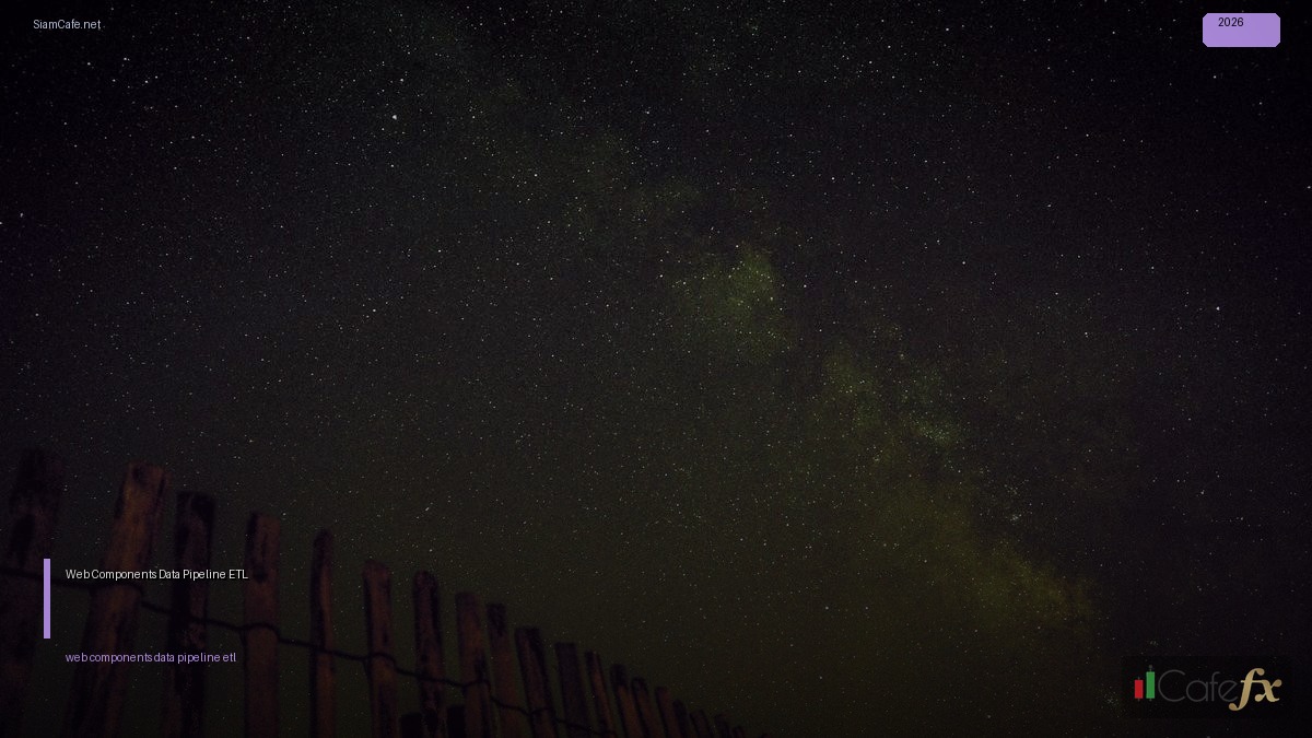Web Components Data Pipeline ETL — คู่มือฉบับสมบูรณ์ 2026 | SiamCafe Blog