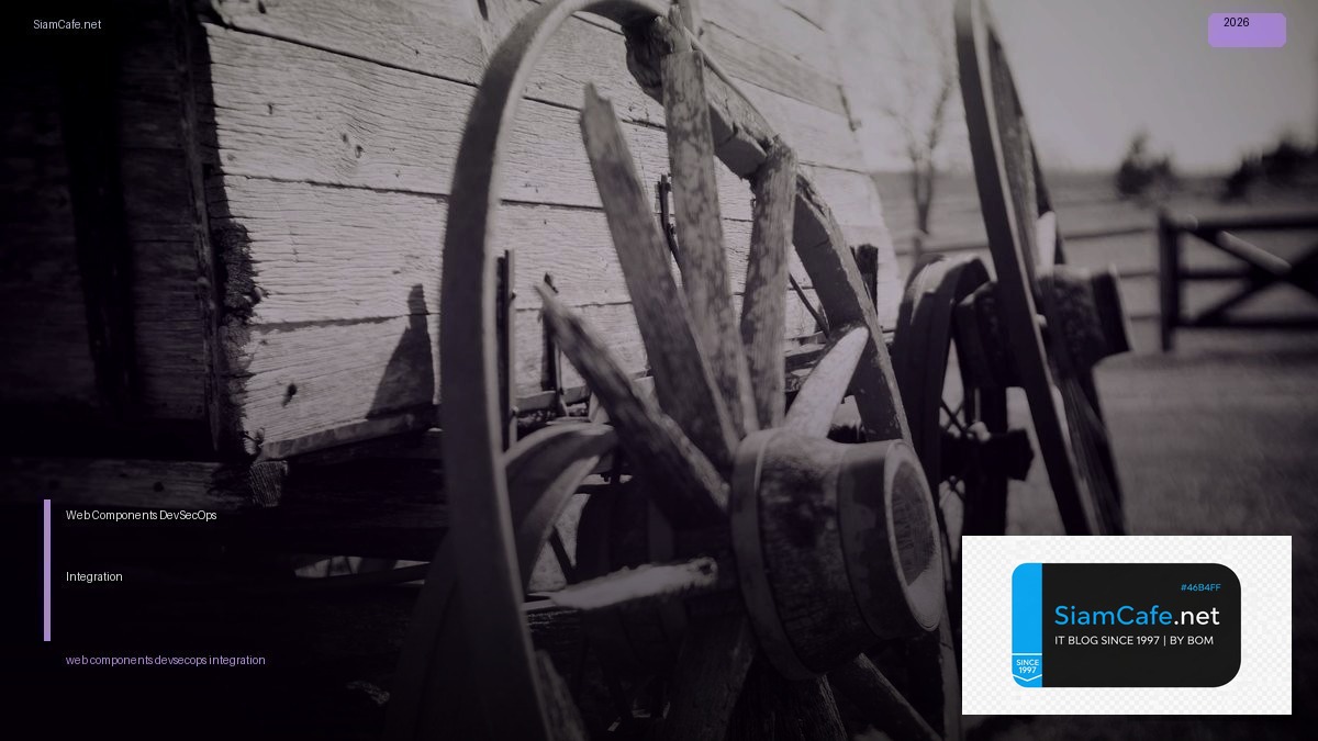 Web Components DevSecOps Integration | SiamCafe Blog