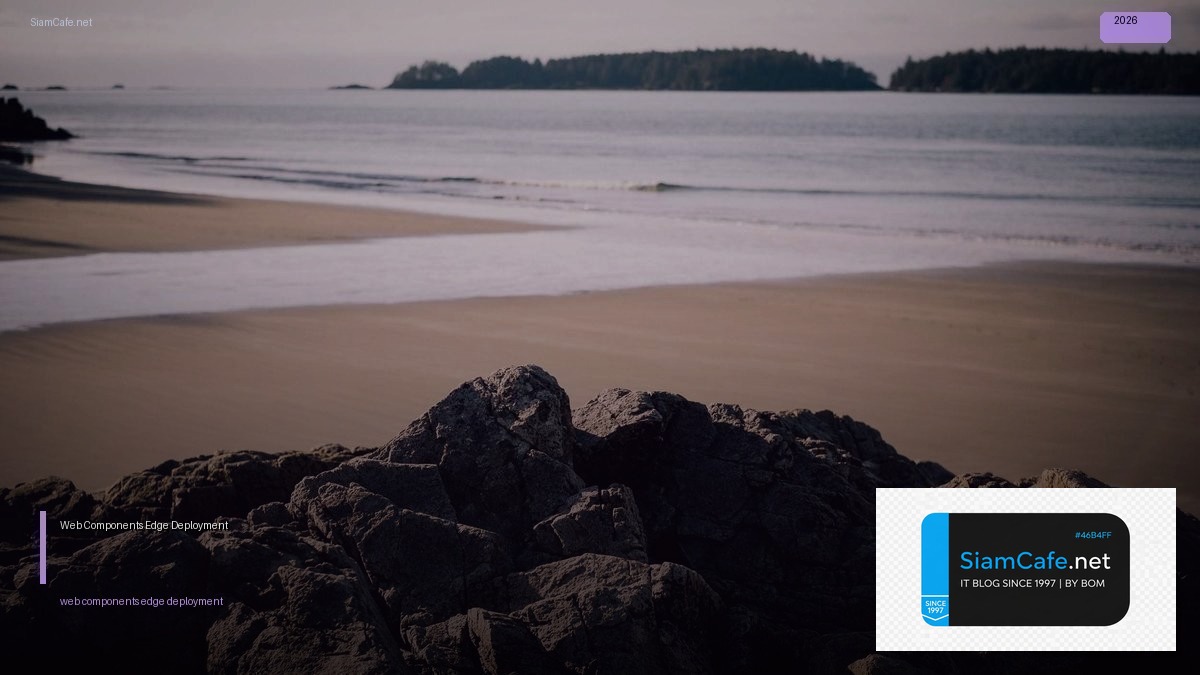 Web Components Edge Deployment | SiamCafe Blog