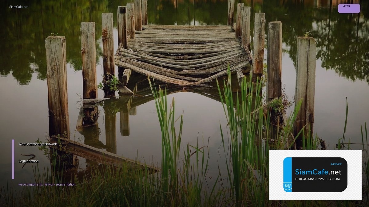 web components network segmentation