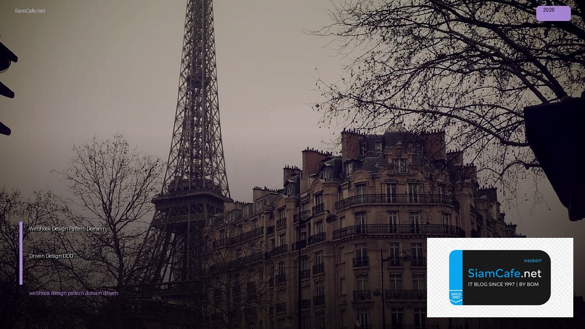 Webhook Design Pattern Domain Driven Design DDD — คู่มือฉบับสมบูรณ์ 2026 | SiamCafe Blog