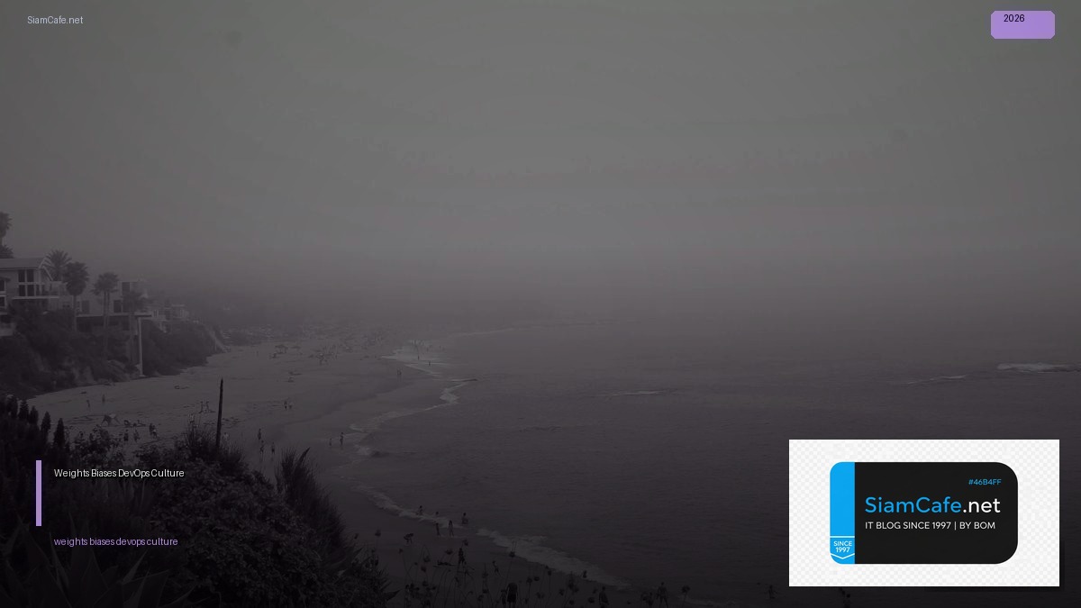 Weights Biases DevOps Culture — คู่มือฉบับสมบูรณ์ 2026 | SiamCafe Blog