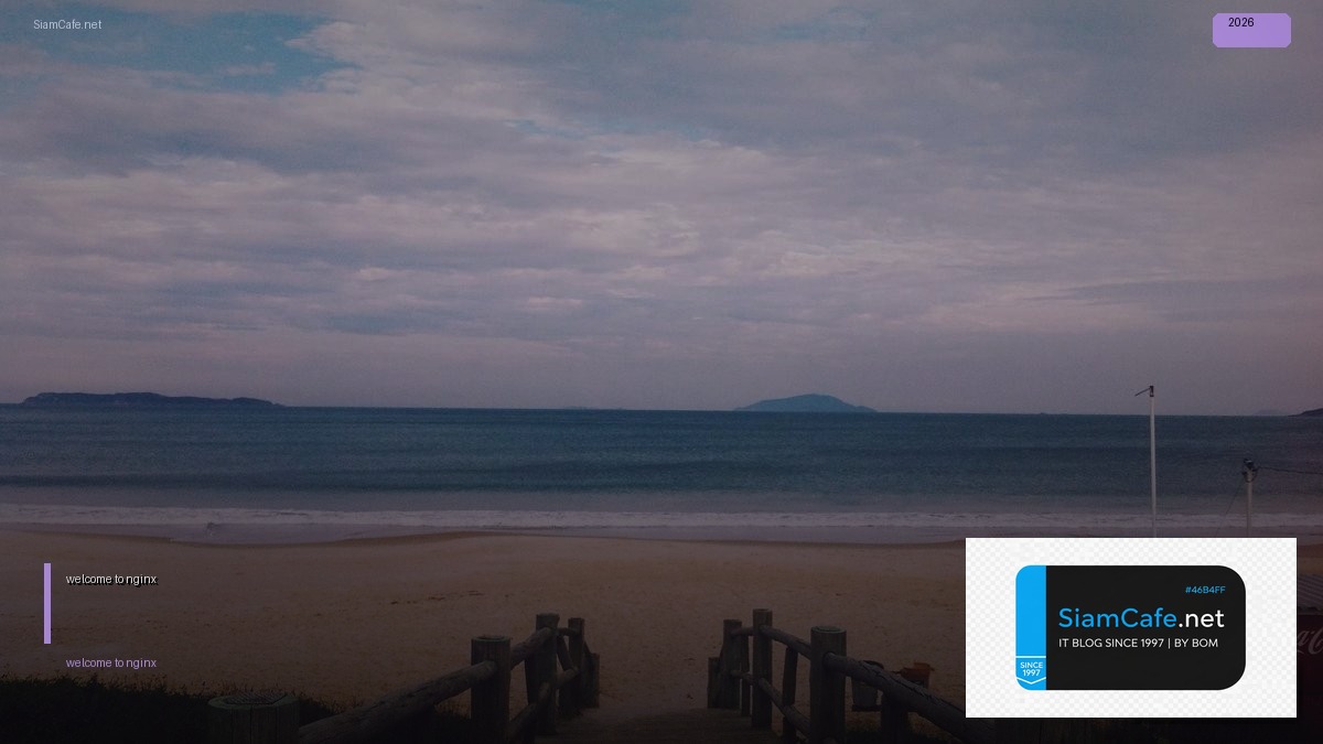 welcome to nginx คือ — คู่มือฉบับสมบูรณ์ 2026 | SiamCafe Blog