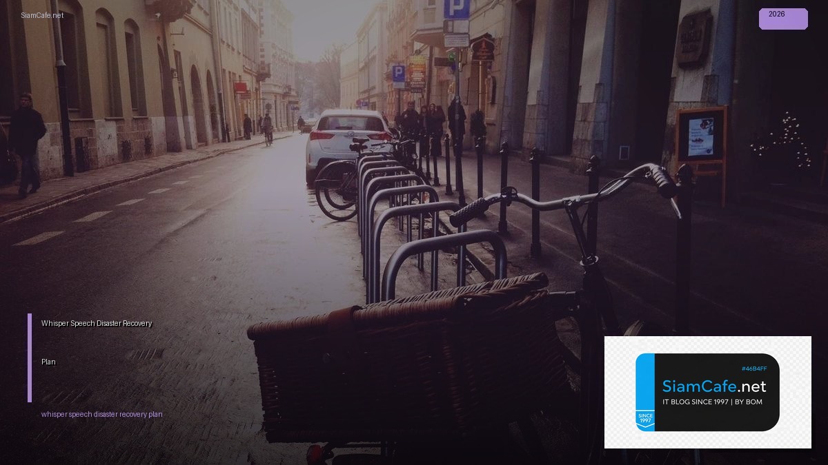 Whisper Speech Disaster Recovery Plan — คู่มือฉบับสมบูรณ์ 2026 | SiamCafe Blog