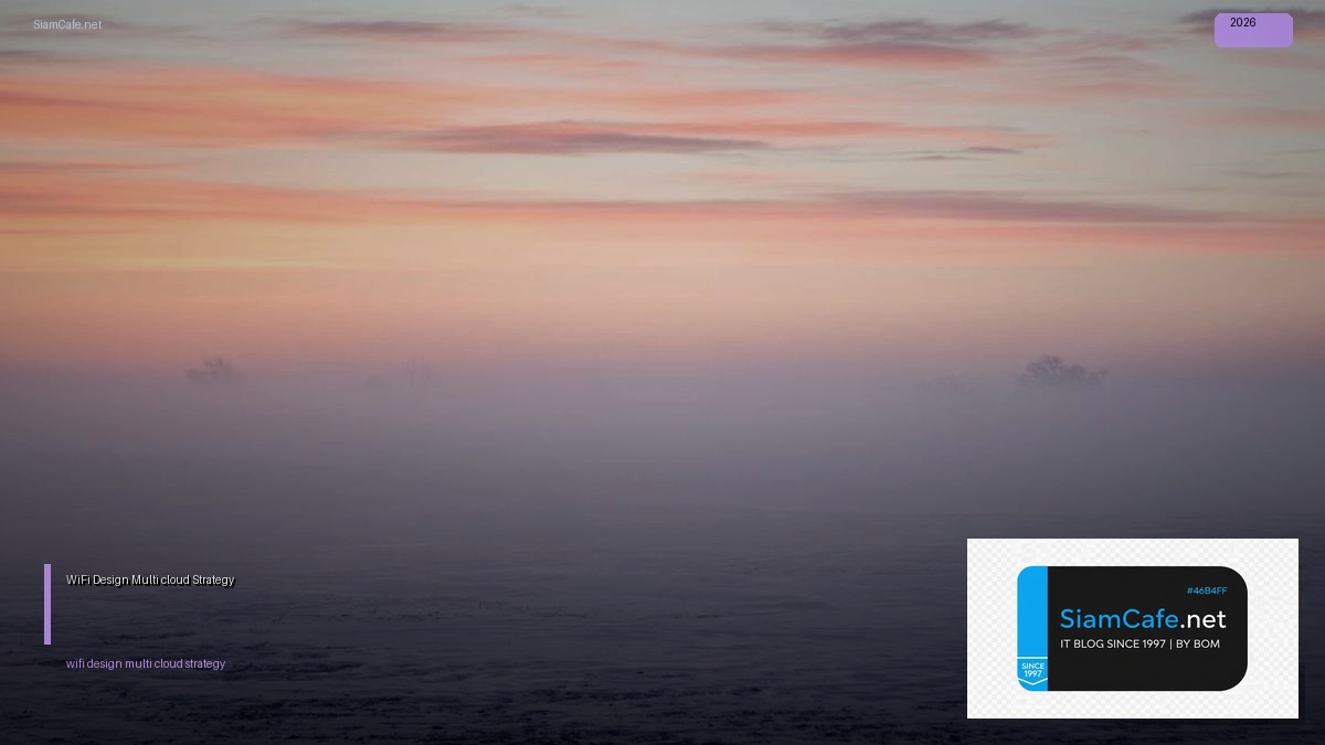 WiFi 6E Design Multi-cloud Strategy — คู่มือฉบับสมบูรณ์ 2026 | SiamCafe Blog