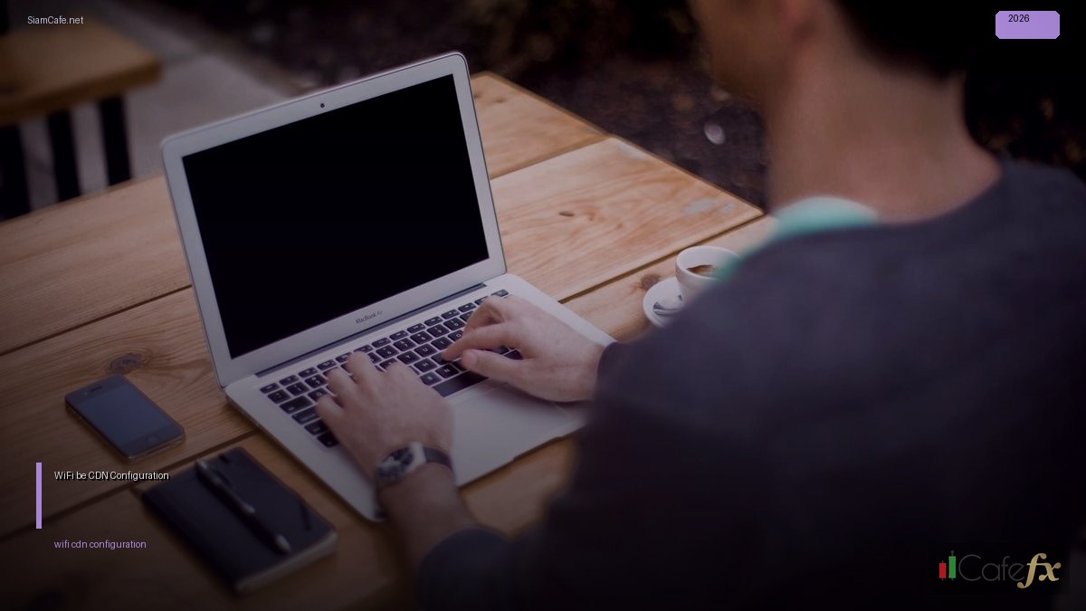 WiFi 7 802.11be CDN Configuration — คู่มือฉบับสมบูรณ์ 2026 | SiamCafe Blog
