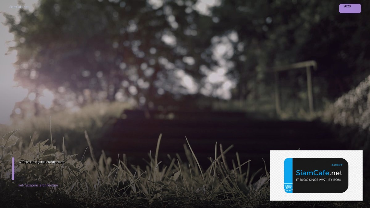 WiFi 7 802.11be Hexagonal Architecture — คู่มือฉบับสมบูรณ์ 2026 | SiamCafe Blog