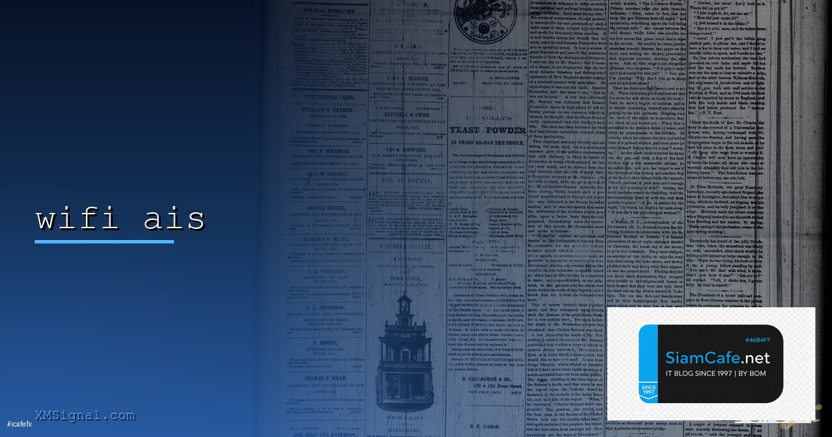 wifi ไม่จํากัด คือ — คู่มือฉบับสมบูรณ์ 2026 | SiamCafe Blog