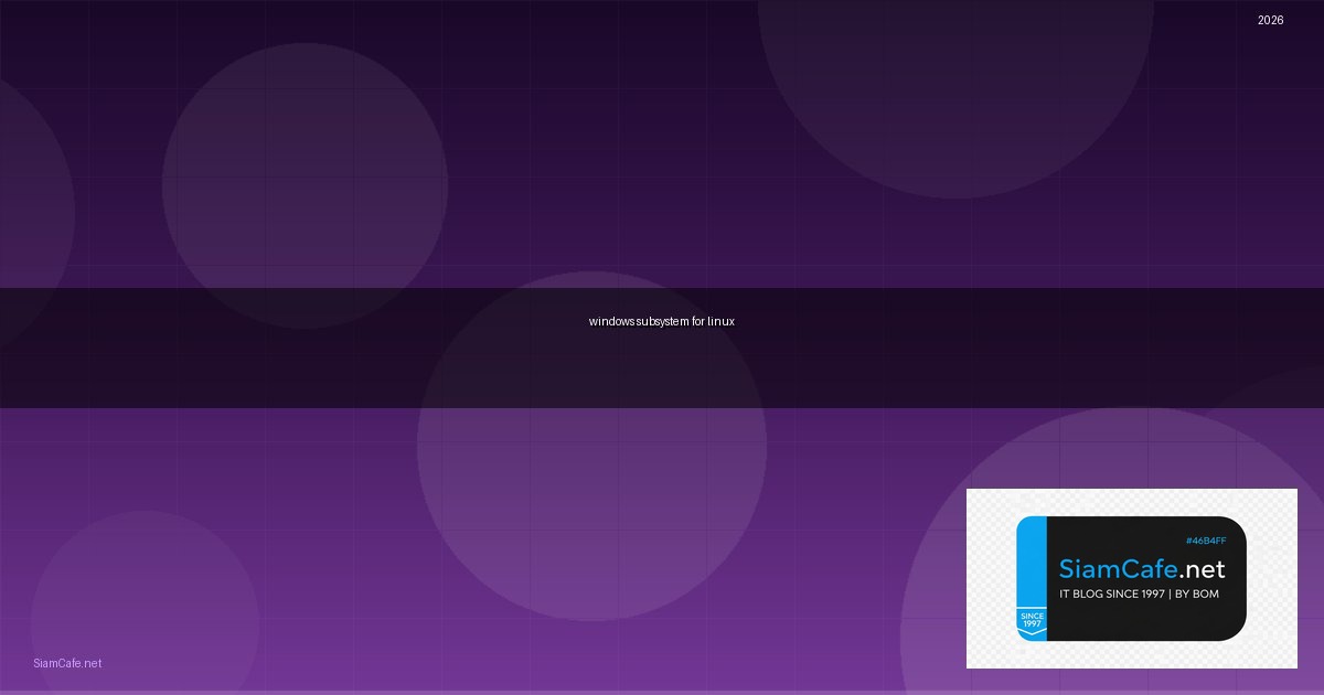 windows subsystem for linux คือ — คู่มือฉบับสมบูรณ์ 2026 | SiamCafe Blog