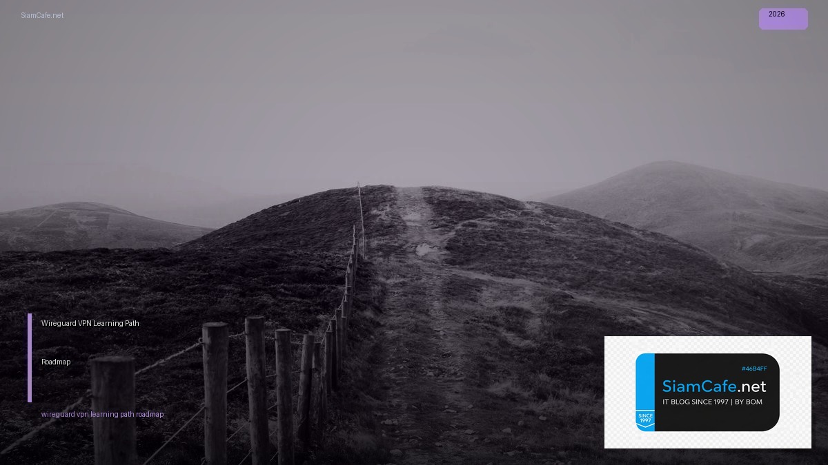 Wireguard VPN Learning Path Roadmap — คู่มือฉบับสมบูรณ์ 2026 | SiamCafe Blog