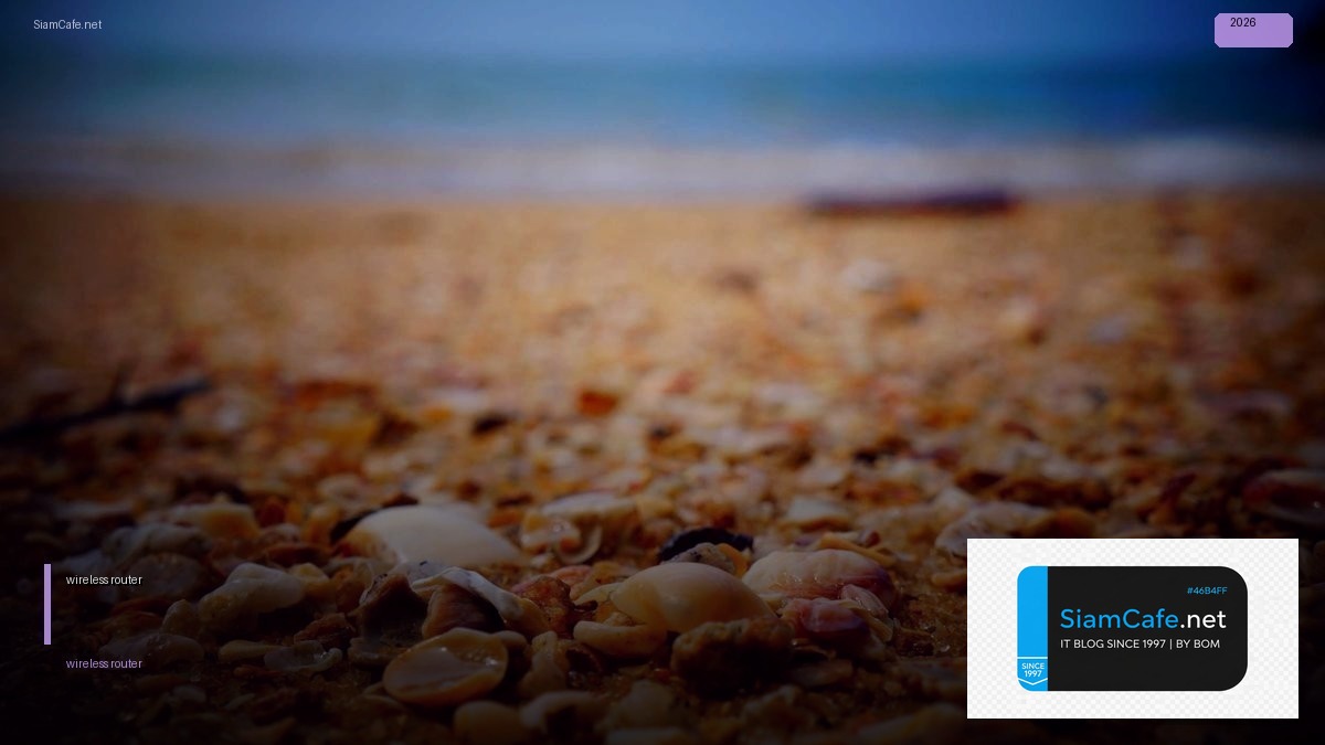 wireless n router คือ — คู่มือฉบับสมบูรณ์ 2026 | SiamCafe Blog