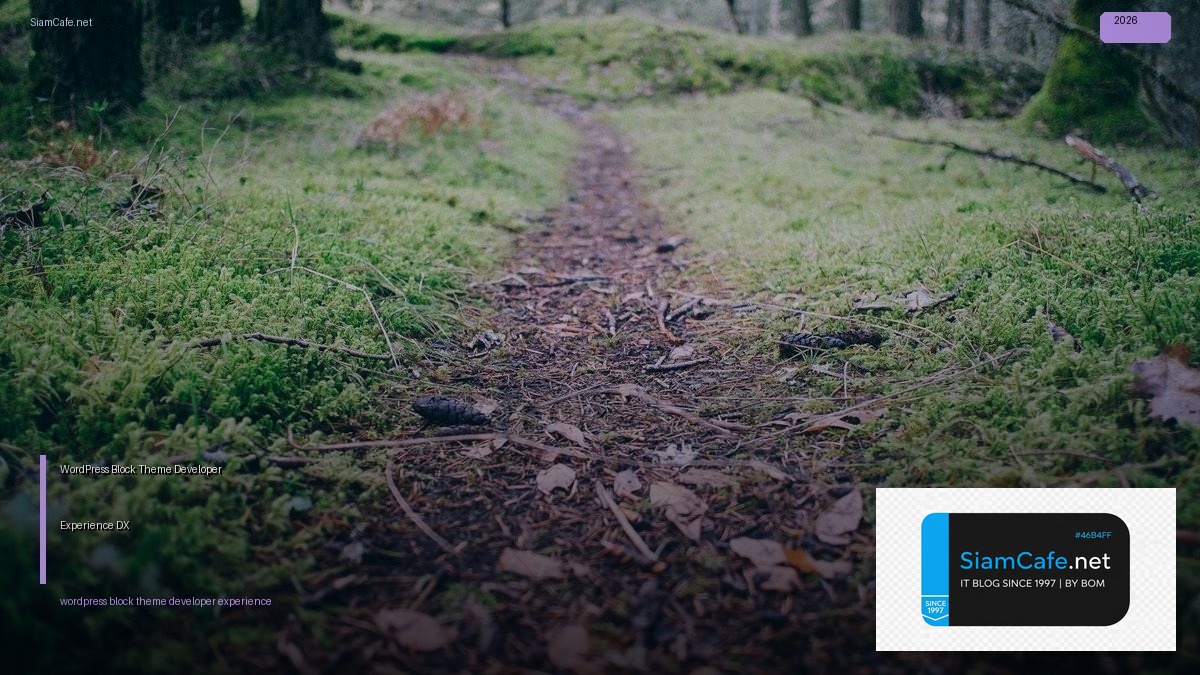 WordPress Block Theme Developer Experience DX | SiamCafe Blog