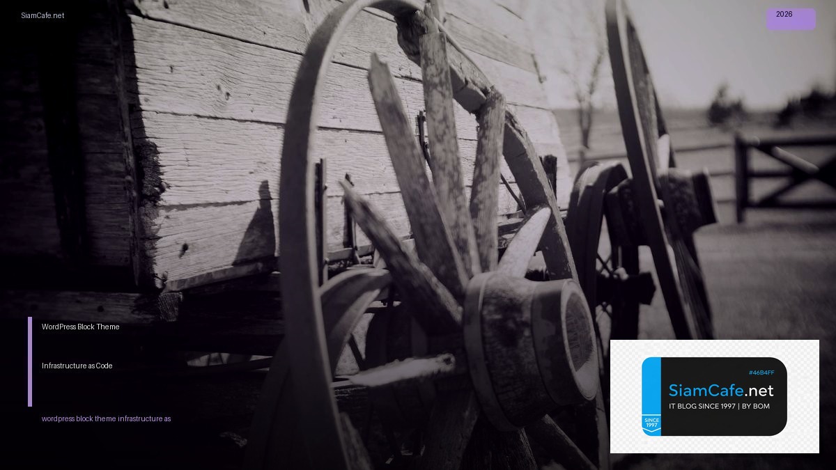 wordpress block theme infrastructure as code